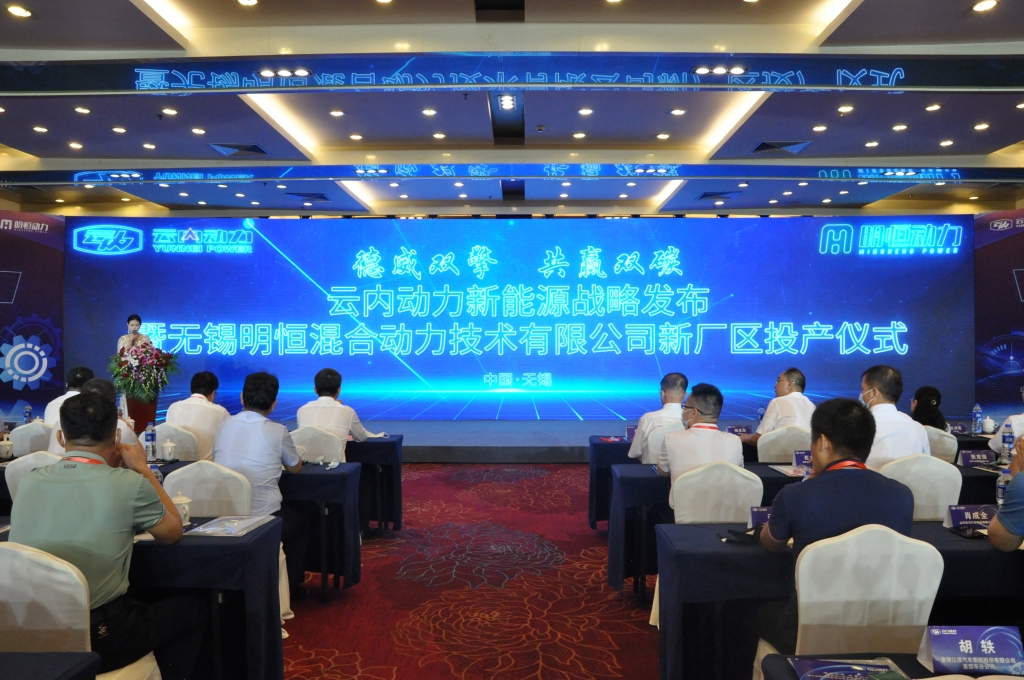德威双擎  共赢双碳——AG真人娱乐动力新能源战略宣布暨无锡明恒混淆动力手艺有限公司新厂区投产仪式圆满落幕