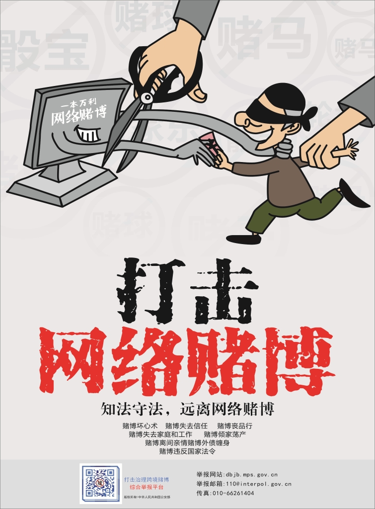 以案普法：十赌十骗，不赌为赢！