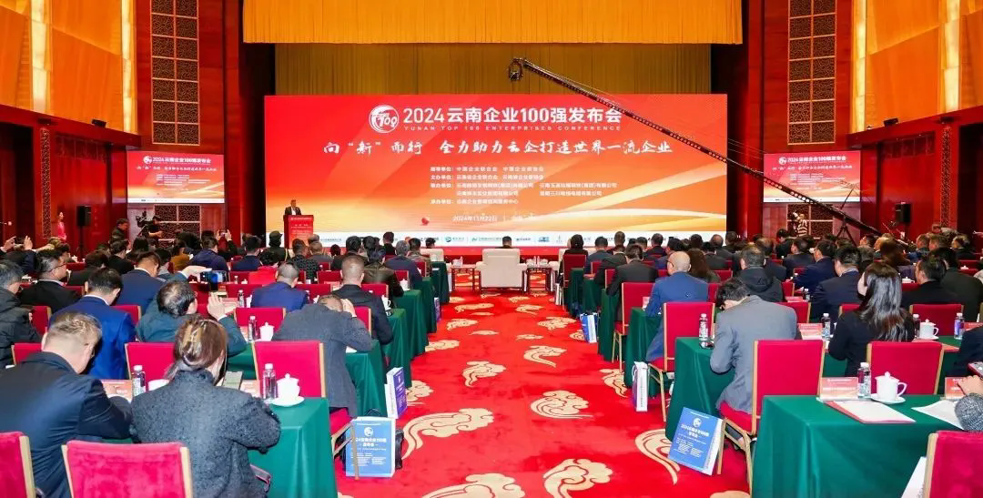 AG真人娱乐集团登榜2024云南企业100强、云南制造业100强